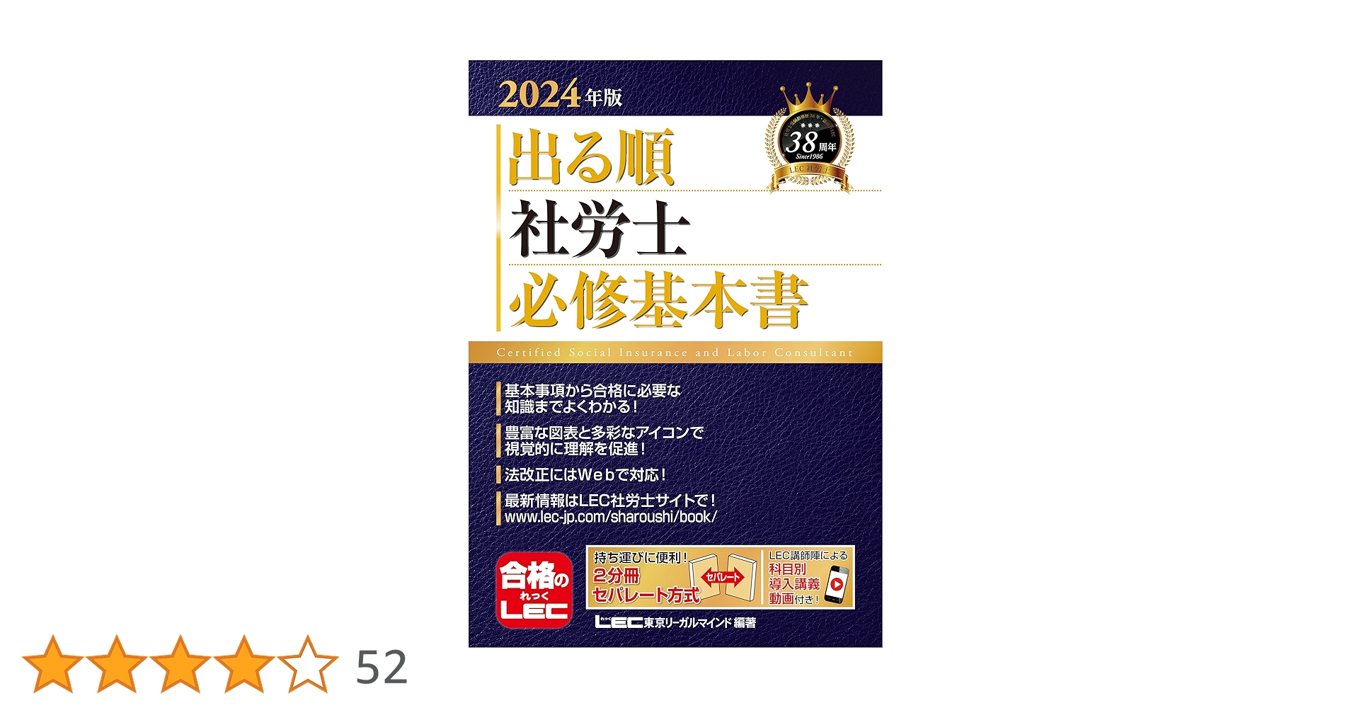 2024年　LEC社会保険労務士 問題、解答解説集　計14冊セット ○×形式】2025年版 出る順社労士 一問一答過去10年問題集 4 厚生