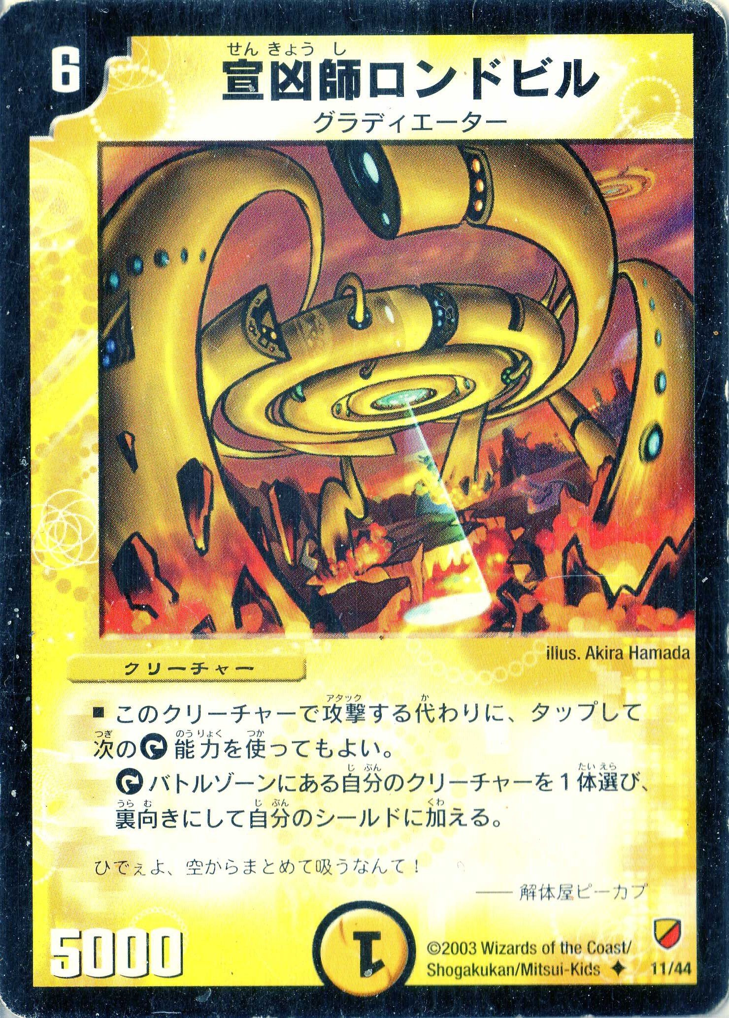 Amazon.co.jp: デュエルマスターズ DMC10-011U 《宣凶師ロンドビル