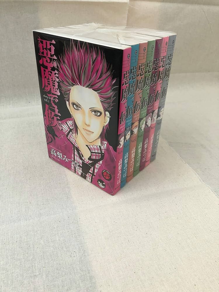 悪魔で候 全7巻セット (集英社文庫―コミック版) | 高梨 みつば