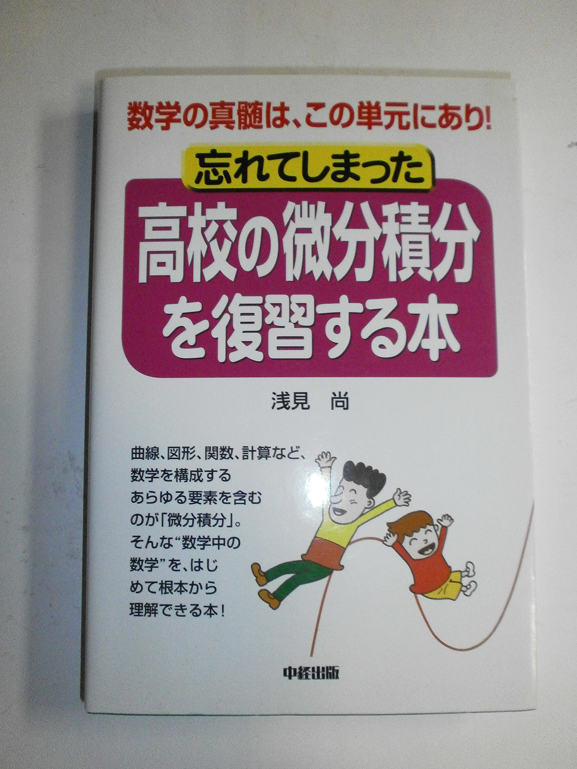 SUPER 理系数学 図形問題 微分・積分編 浅見尚　著 学研 志望タイプ別合格一直線『スーパー理系数学 図形問題，微分積分
