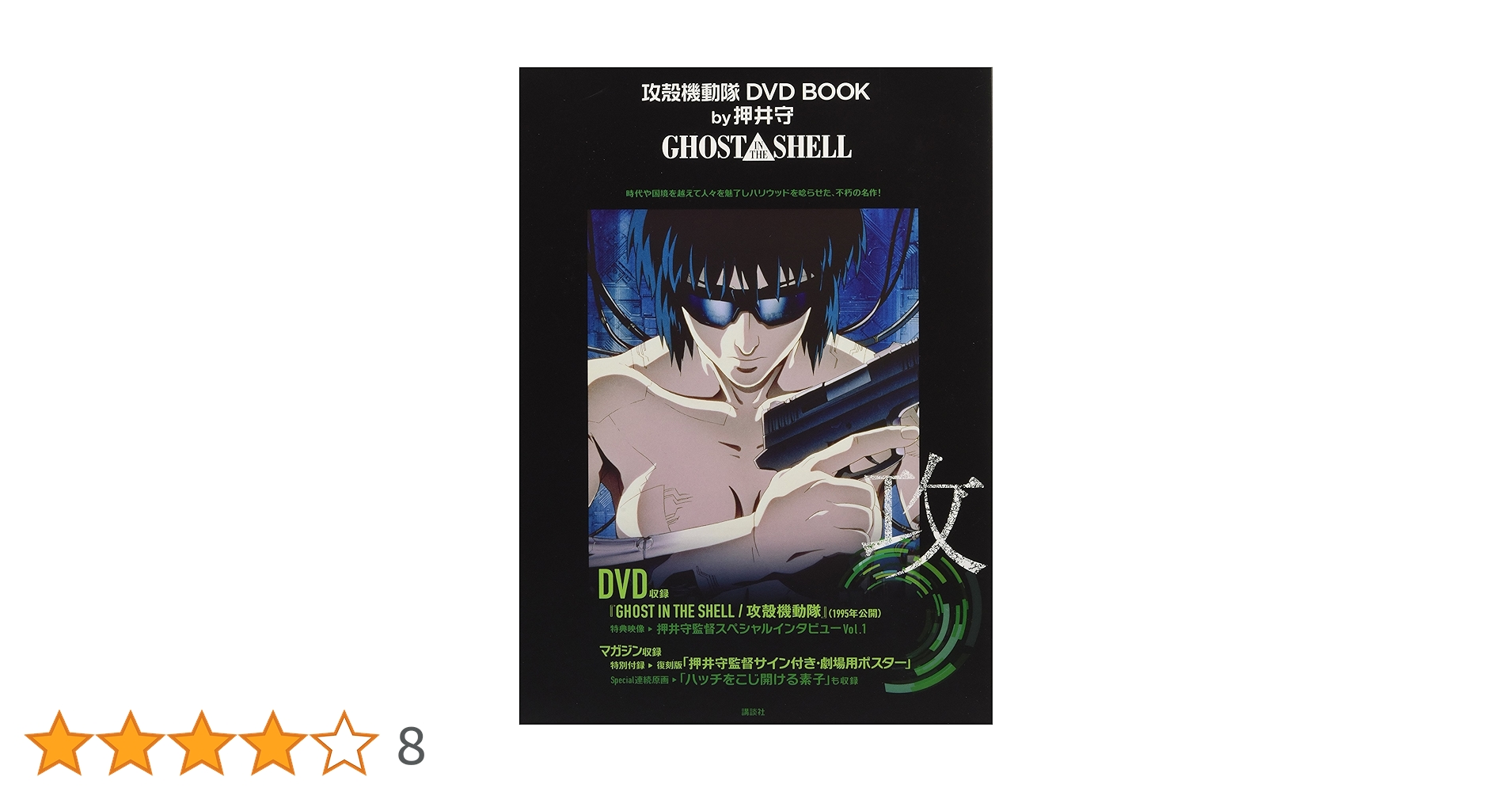 攻殻機動隊 DVD BOOK by押井守 2点セット 攻殻機動隊 DVD BOOK by押井守 2点セット - メルカリ