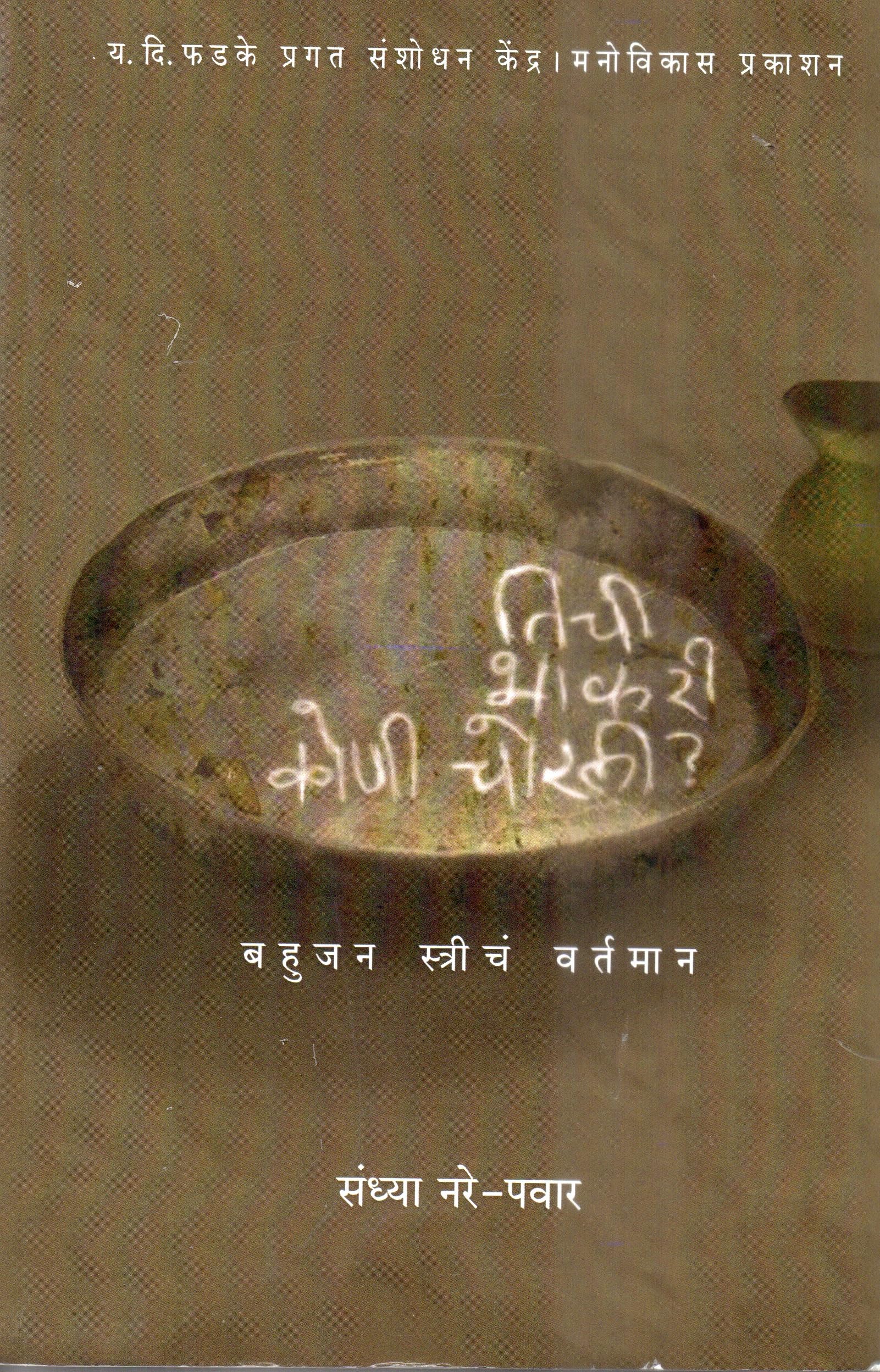 Tichi Bhakari Koni Chorali