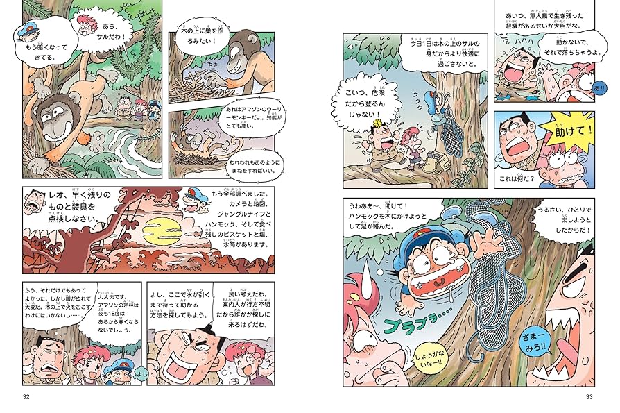 Amazon.fr - アマゾンのサバイバル (かがくるBOOK―科学漫画