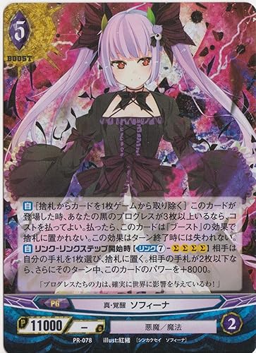 Amazon Co Jp アンジュ ヴィエルジュ 真 覚醒 ソフィーナ 大会優勝パラレル仕様 Pr 078 ホビー 通販