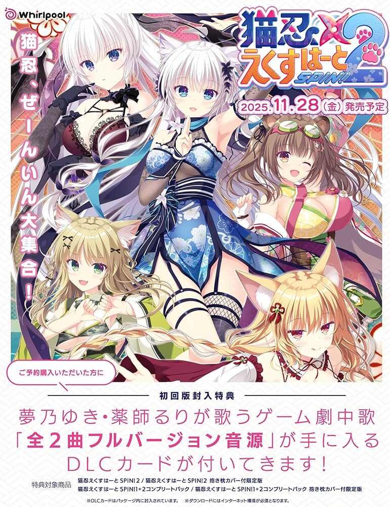 Amazon.co.jp: 猫忍えくすはーとSPIN!2 抱き枕カバー付限定版