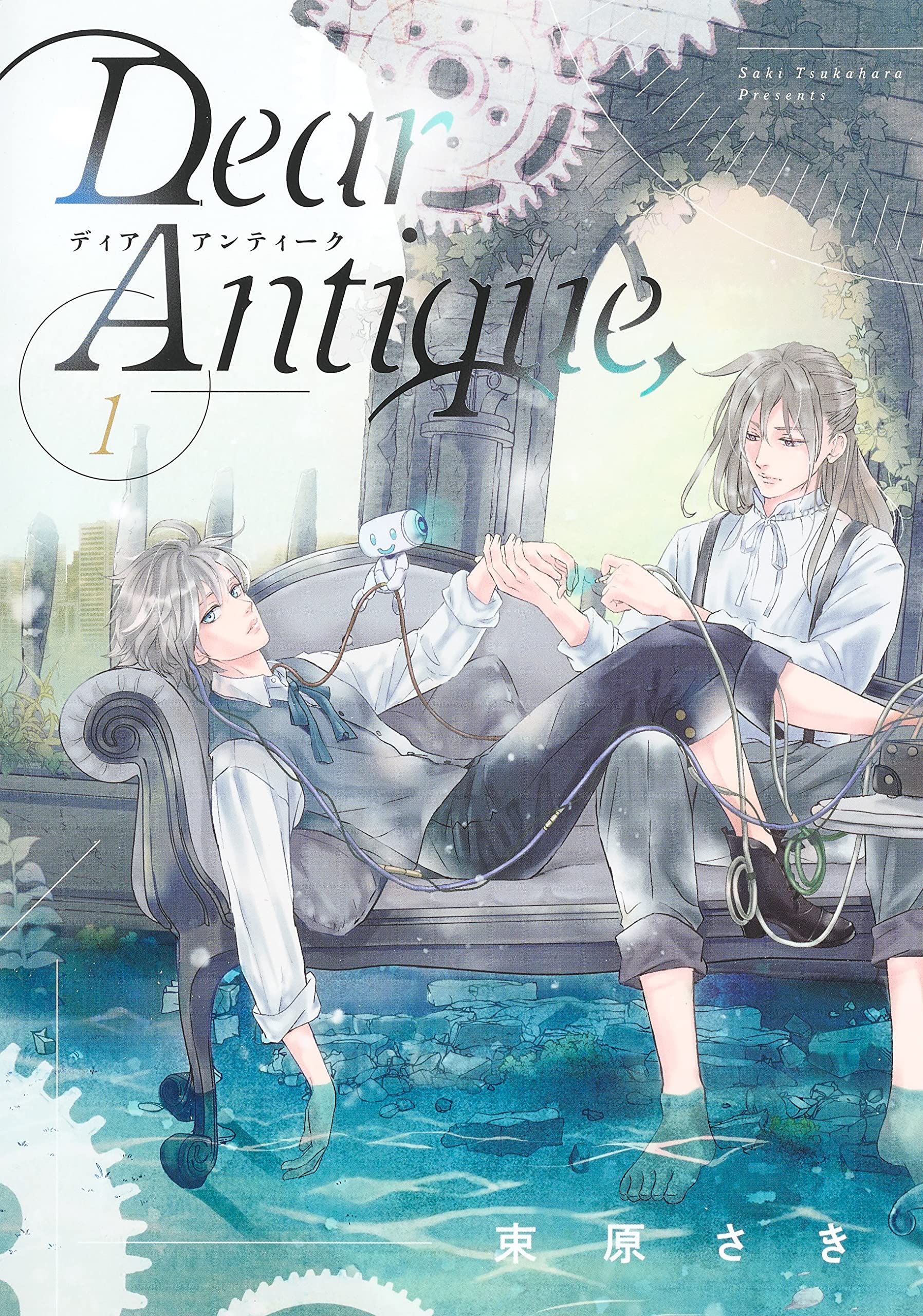 Dear Antique, 1 (集英社ガールズコミックス) | 束原 さき |本