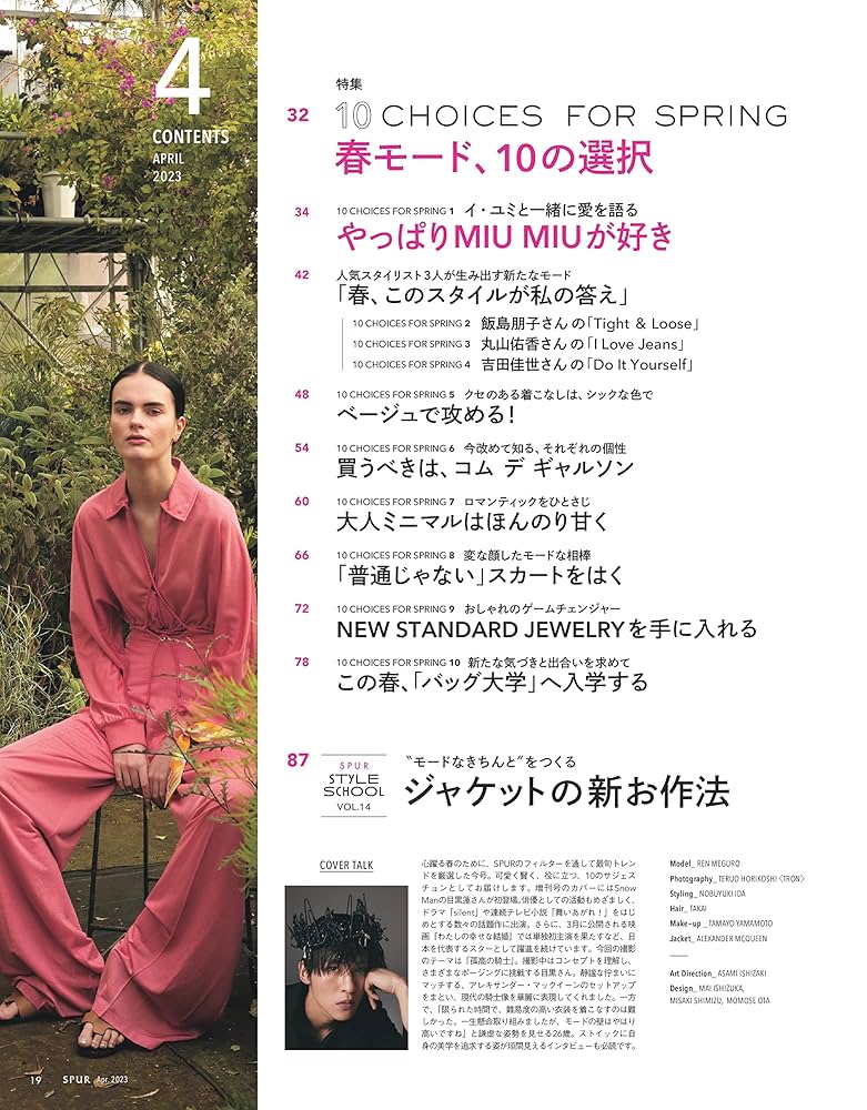 SPUR 2023年4月号増刊 目黒蓮表紙版 | シュプール編集 |本