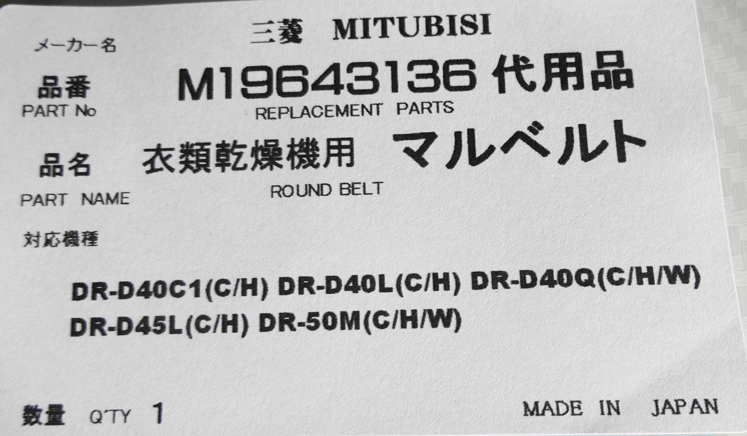 Amazon.co.jp: 三菱 MITSUBISHI 衣類乾燥機 日本製丸ベルト M-19643136