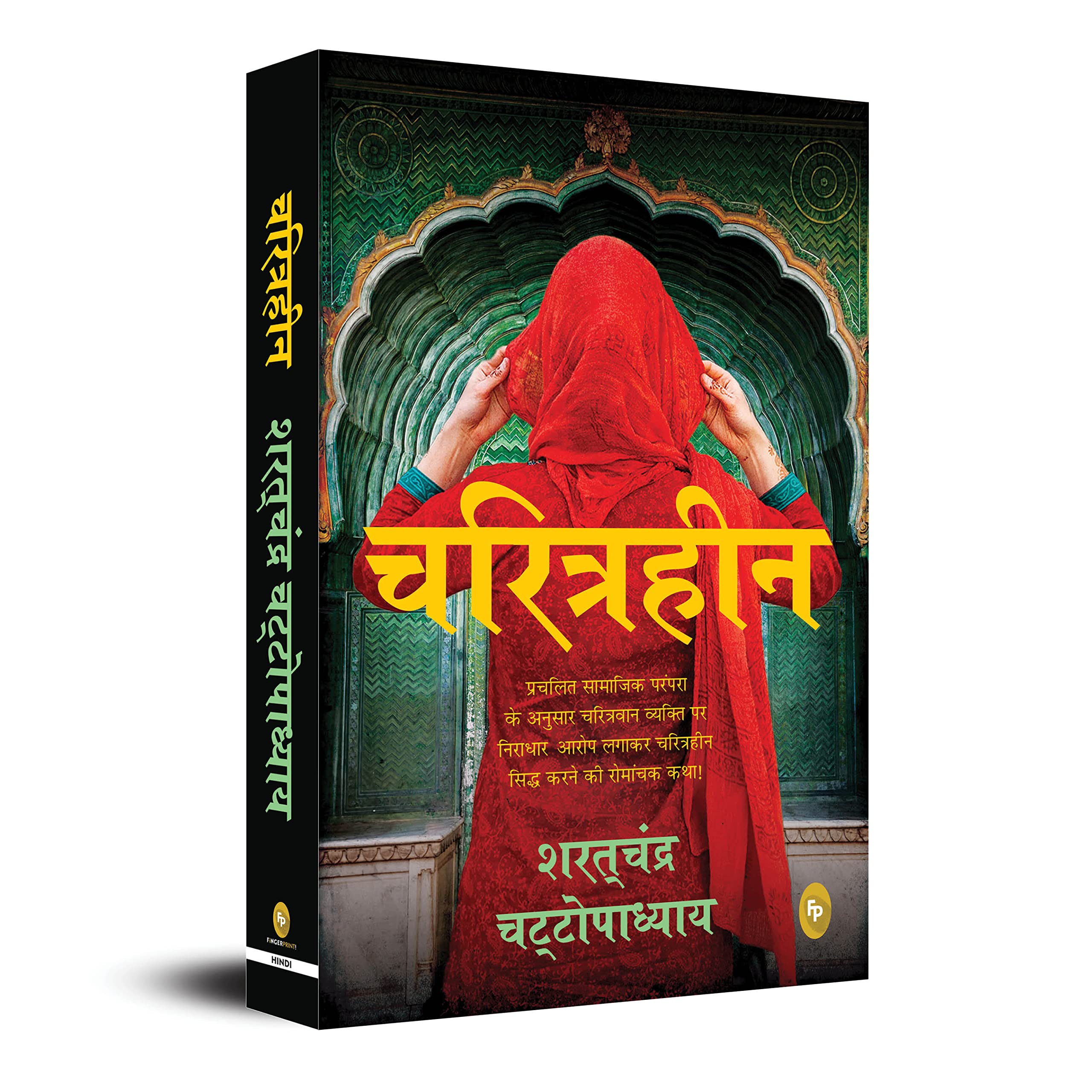 Charitraheen (Hindi) Paperback – 10 October 2022