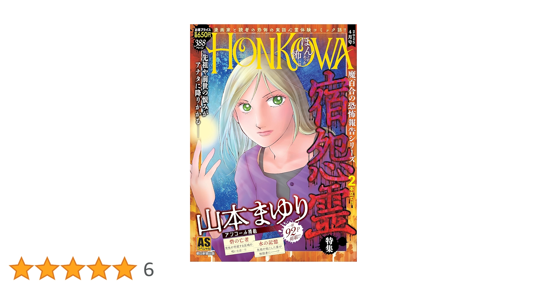 HONKOWA霊障ファイル『宿怨霊』特集 (ASスペシャル) | 朝日新聞