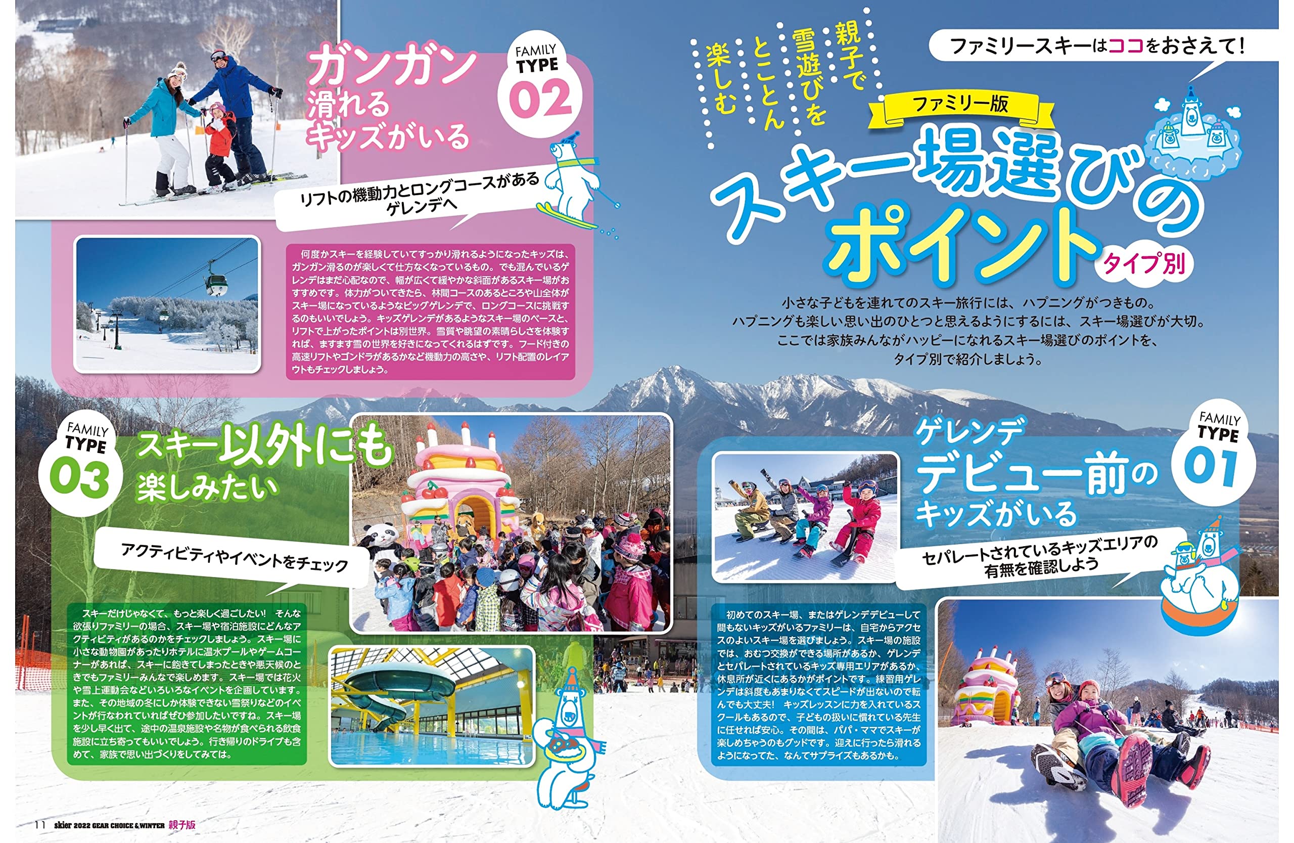 skier 2022 GEAR CHOICE & WINTER【別冊付録:skier親子版 2022】 (別冊山と溪谷)