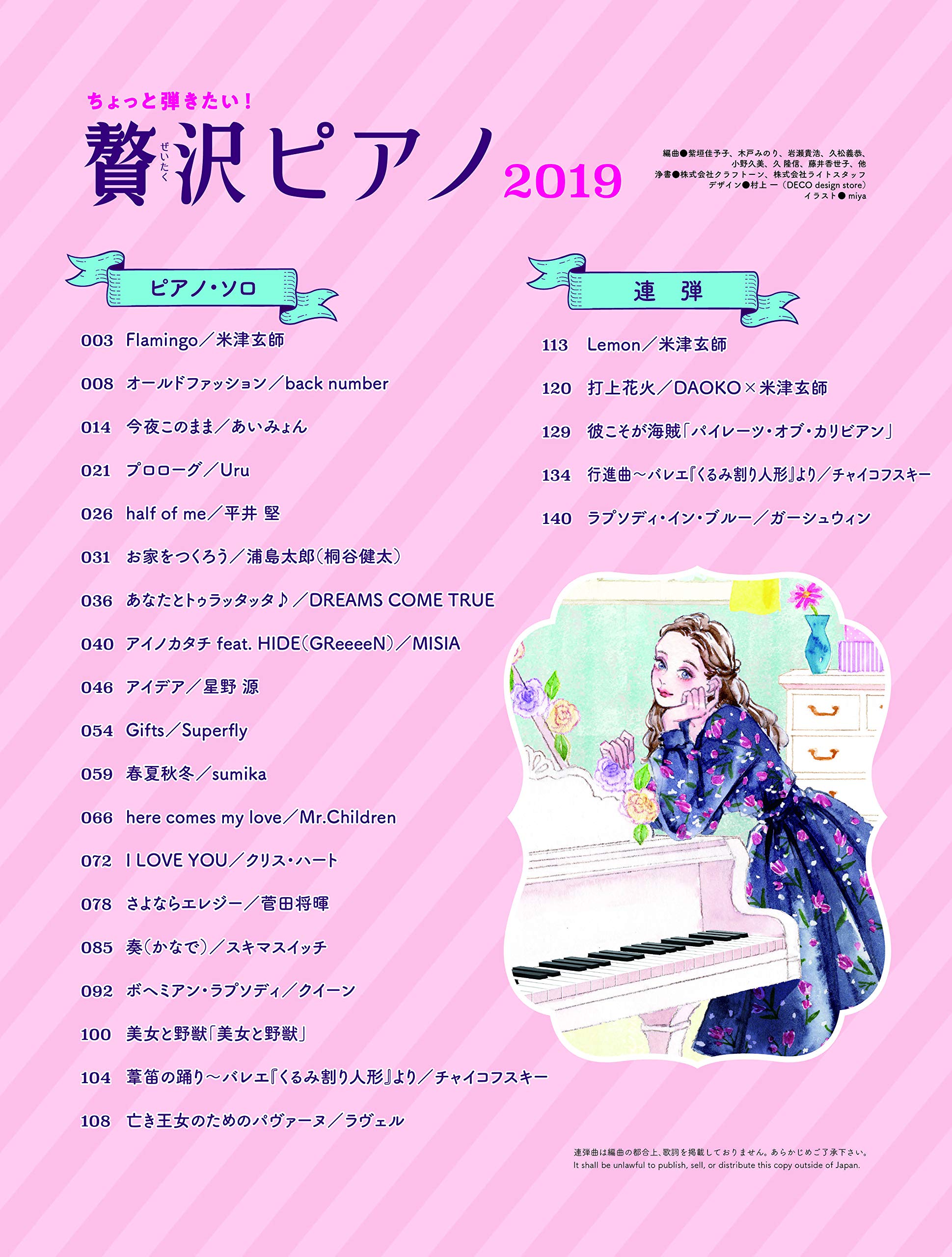 ちょっと弾きたい 贅沢ピアノ 19 シンコー ミュージックmook シンコーミュージック スコア編集部 本 通販 Amazon