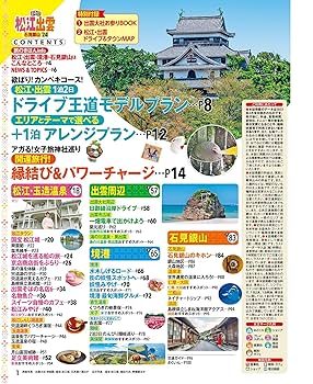 るるぶ松江 出雲 石見銀山'24 (るるぶ情報版) | JTB