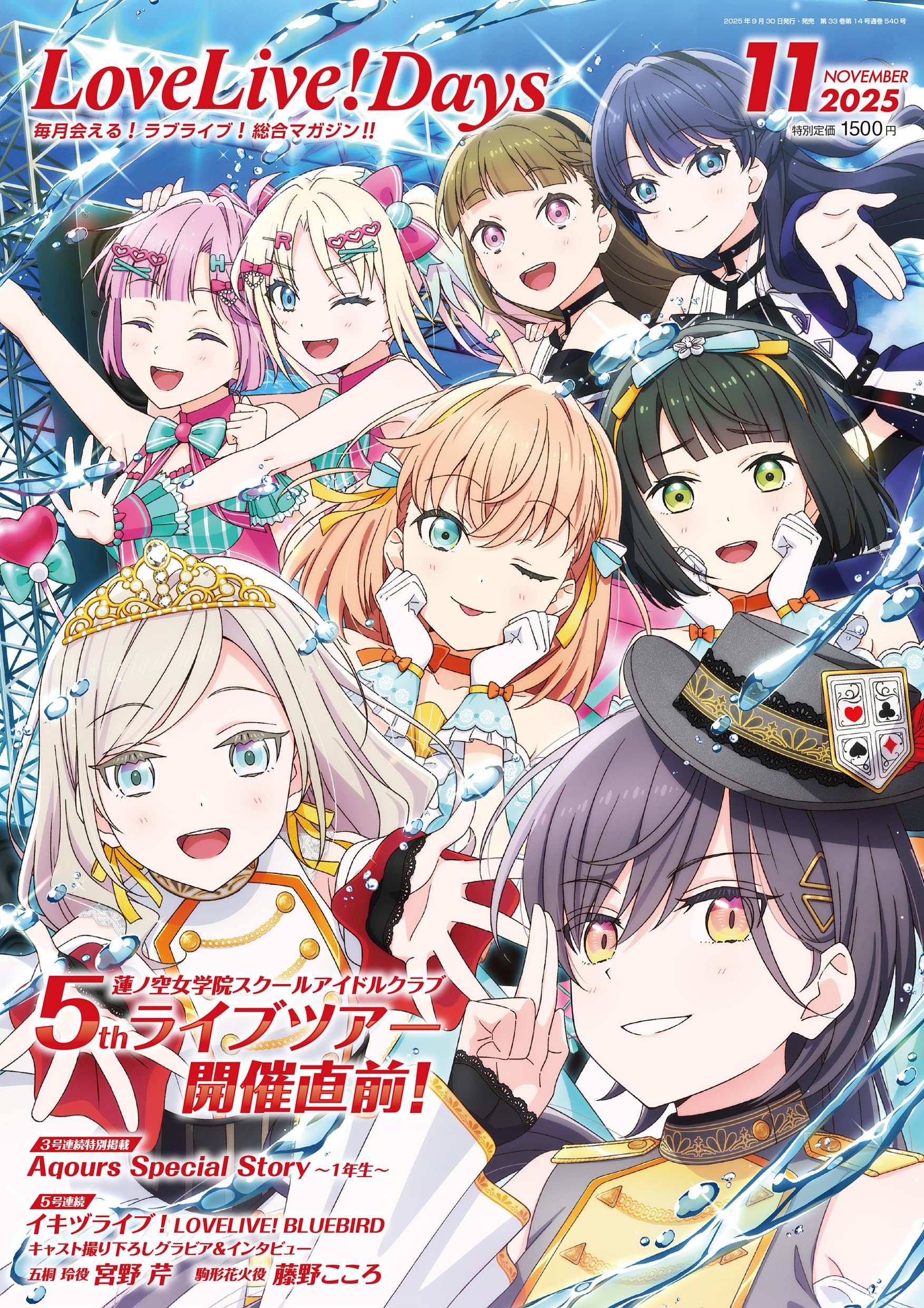 LoveLive!Days 2025年11月号 |本 | 通販 | Amazon