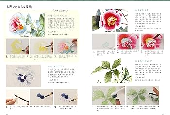 いちばんていねいな、花々の水彩レッスン | 星野 木綿 |本 | 通販 | Amazon