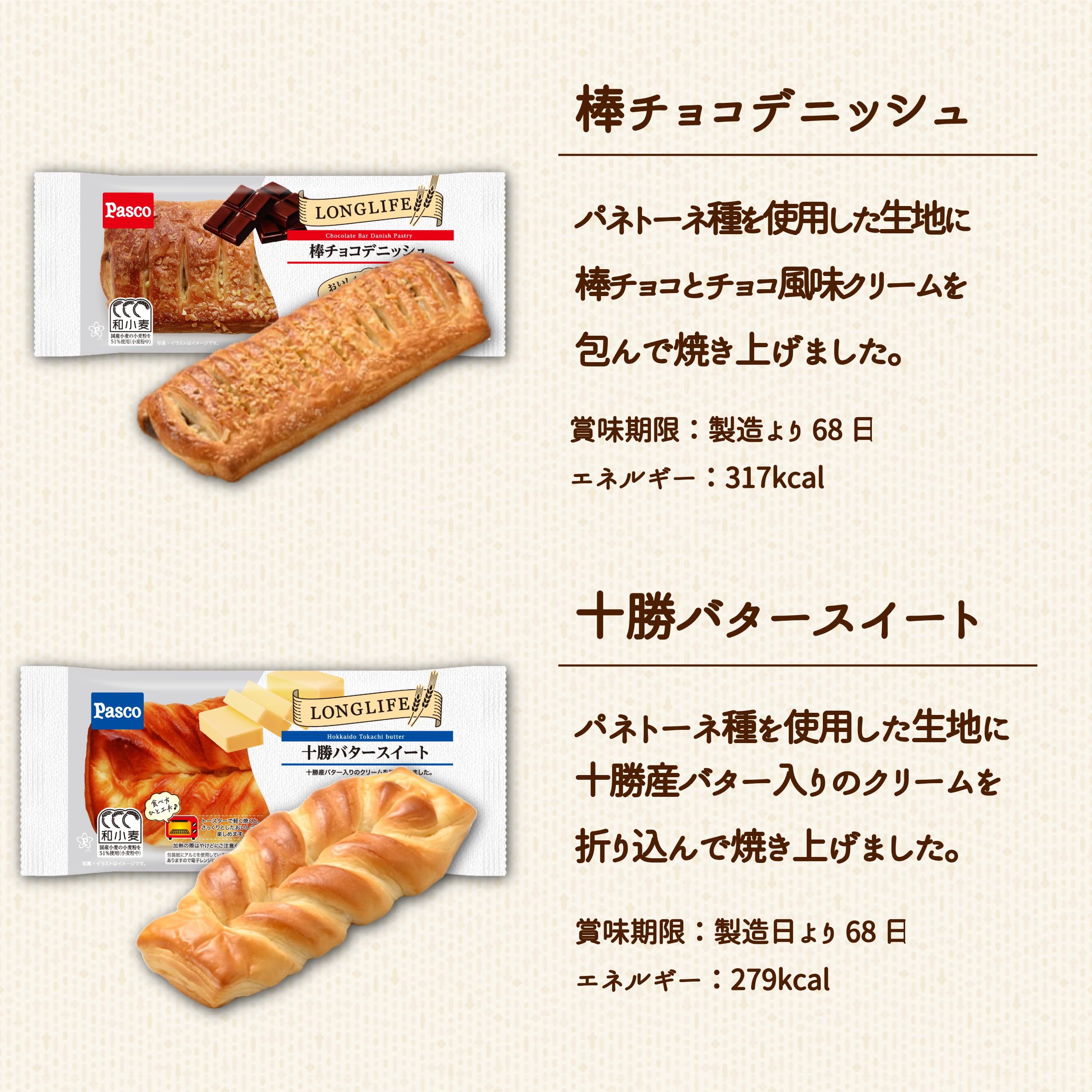 Amazon.co.jp: Pasco まとめ買い6箱セット (菓子パン6種60個)｜日持ち