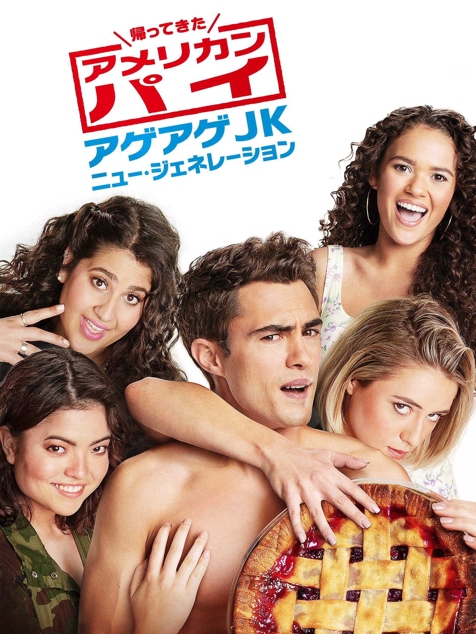 Amazon Co Jp 帰ってきたアメリカン パイ アゲアゲjkニュー ジェネレーション 字幕版 を観る Prime Video Amazon Co Jp 帰ってきたアメリカン パイ アゲアゲjkニュー ジェネレーション 字幕版 を観る Prime Video