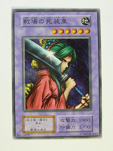 Amazon Co Jp 遊戯王ocgカード 初期 戦場の死装束 カードダス Booster3 ホビー 通販