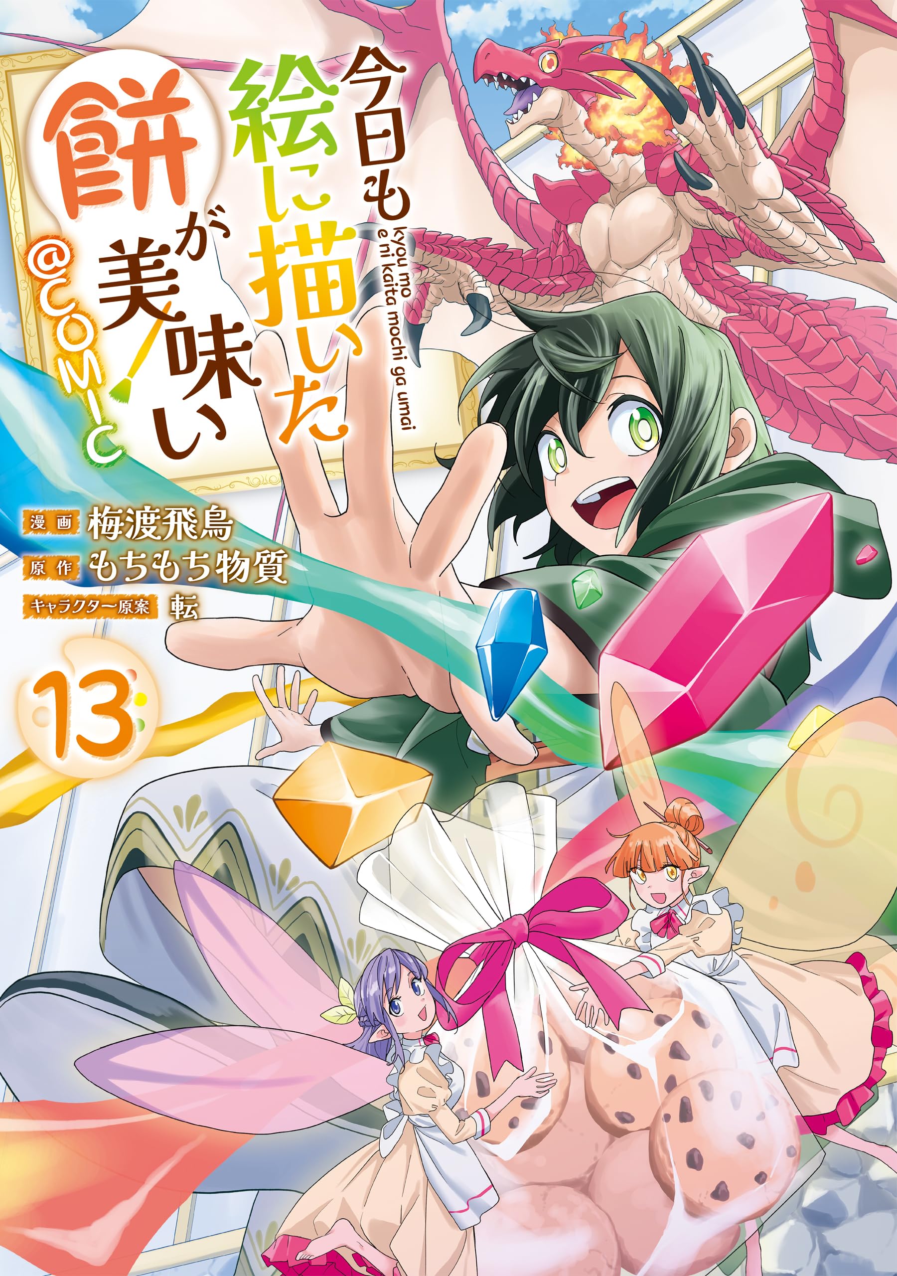 Amazon.com: もちもち物質: books, biography, latest update
