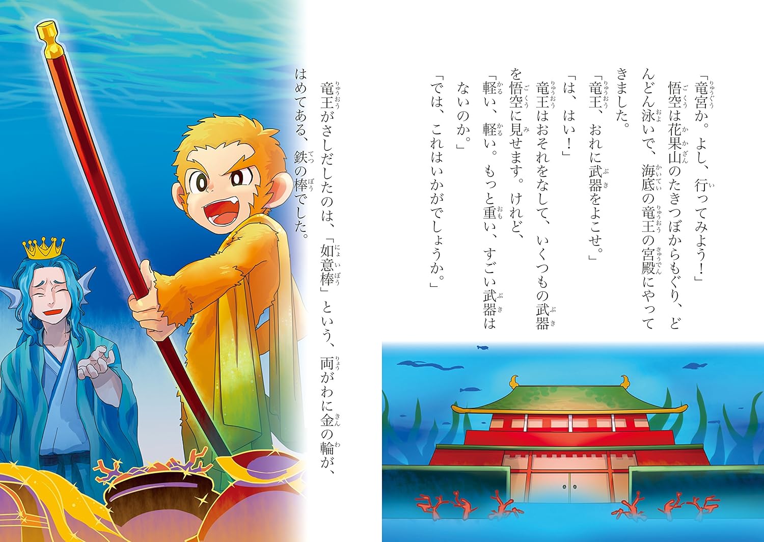 西遊記 (10歳までに読みたい世界名作)