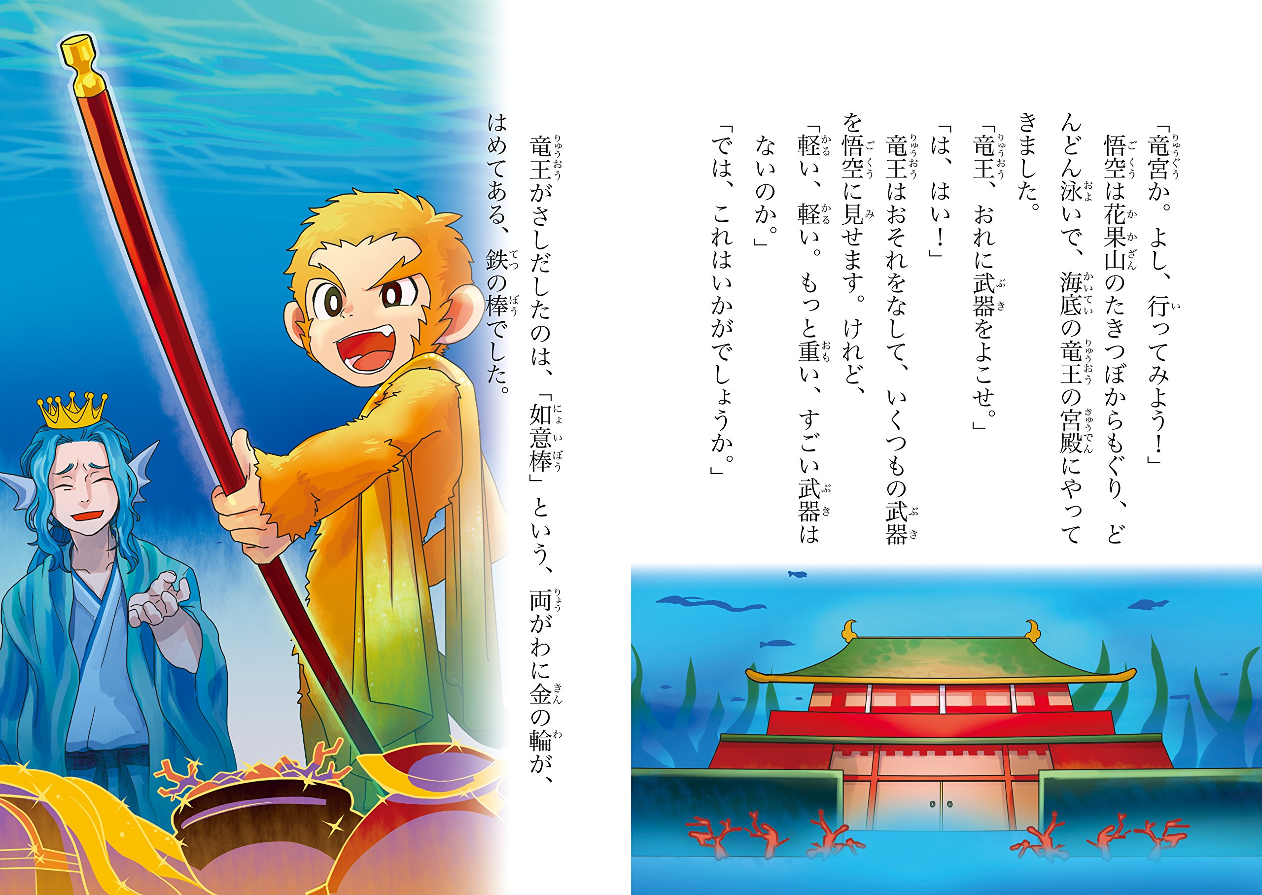 西遊記 10歳までに読みたい世界名作 呉 承恩 勝茂 芝田 本 通販 Amazon