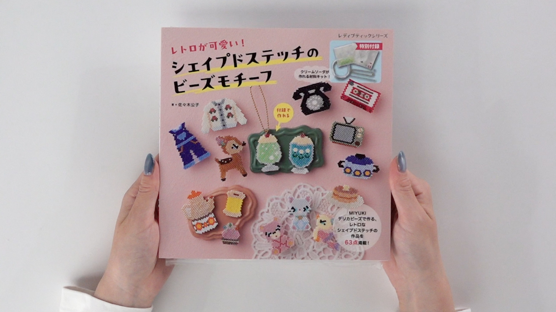 レトロが可愛い！シェイプドステッチのビーズモチーフ (レディ