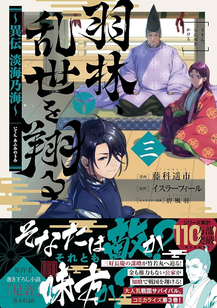 淡海乃海 1~12巻＋異伝 羽林、乱世を翔る 1~4巻 計16冊セット