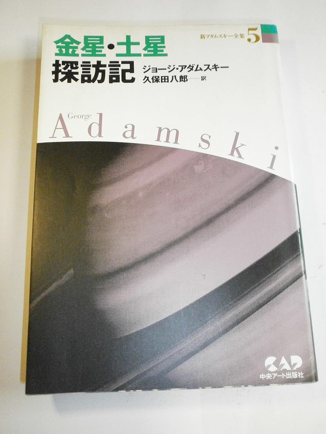5 VenusSaturn Explores the new Adamski Complete Works