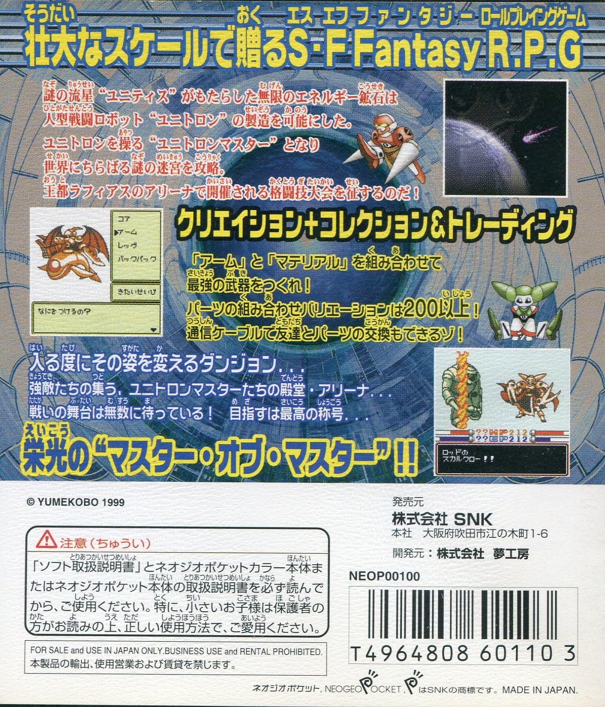 NGPC体験版ソフト バイオモーター ユニトロン ネオジオ ポケット