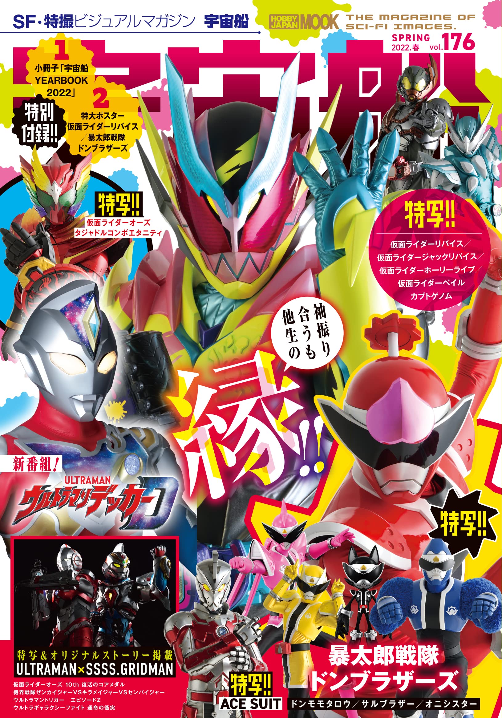 宇宙船vol.176 (ホビージャパンMOOK 1181) |本 | 通販 | Amazon