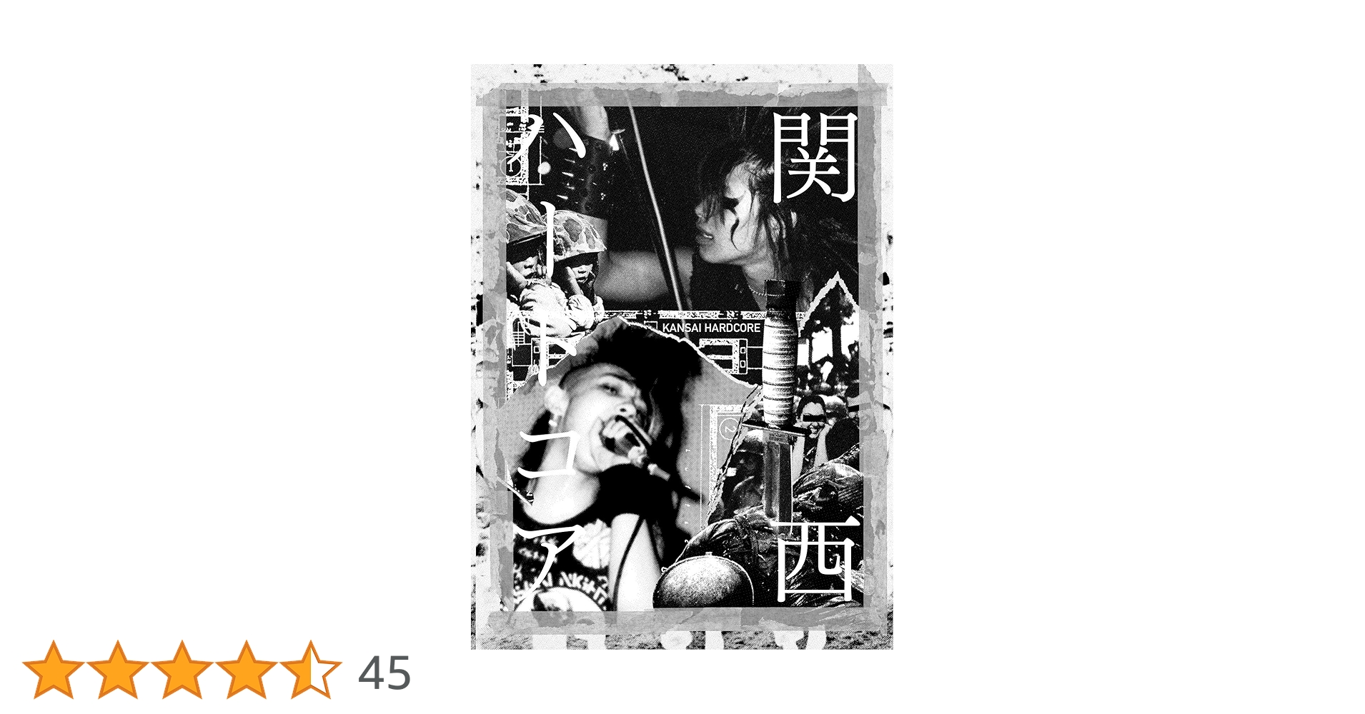 Amazon.co.jp: 関西ハードコア : ISHIYA, ルーフトップ: 本