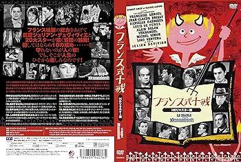 Amazon.co.jp: フランス式十戒 HDリマスター [DVD] : アラン・ドロン