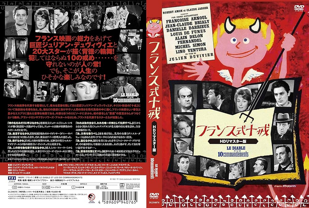 Amazon.co.jp: フランス式十戒 HDリマスター [DVD] : アラン