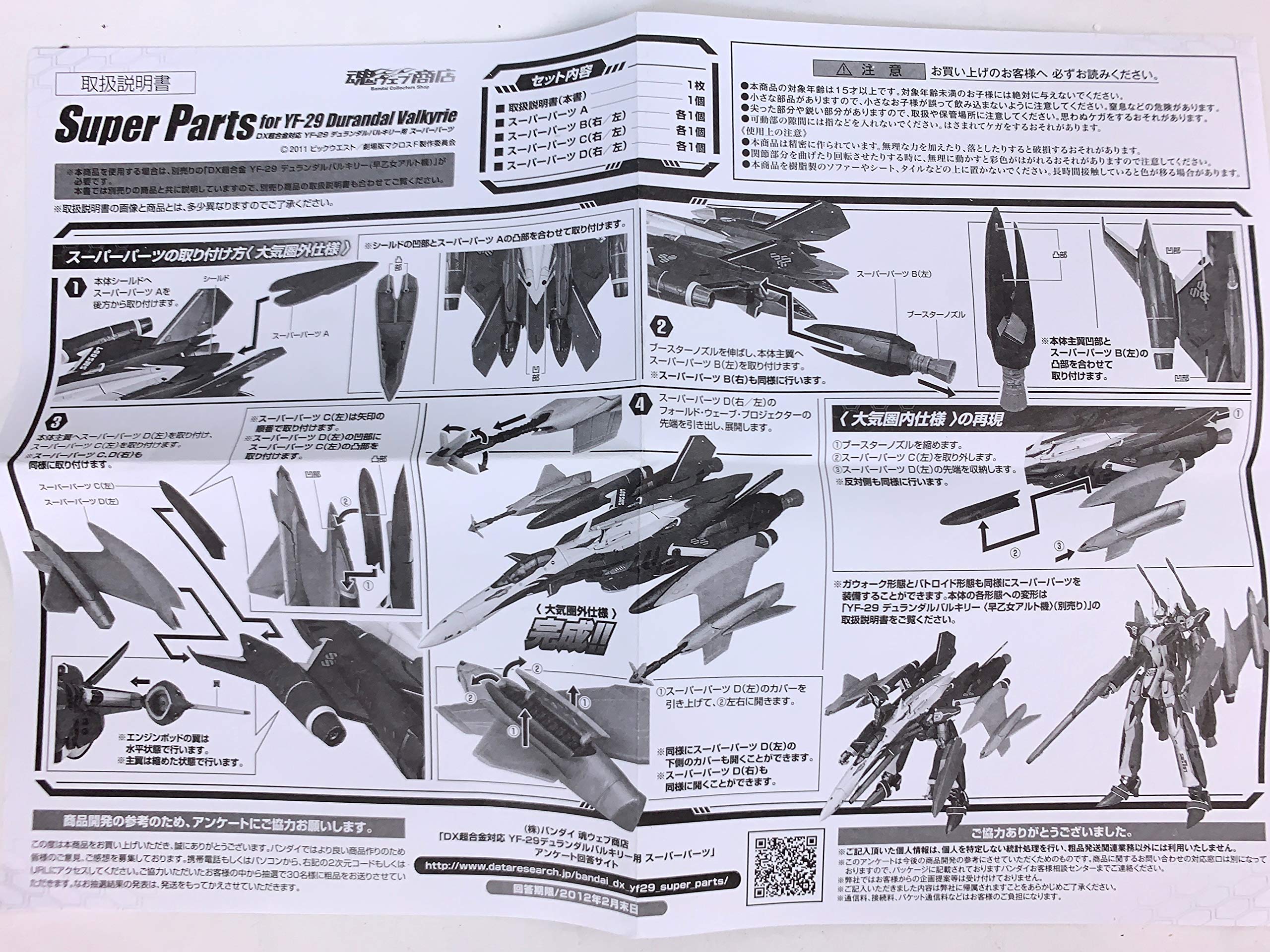 Amazon.co.jp: DX超合金 YF-29 デュランダルバルキリー用スーパー  
