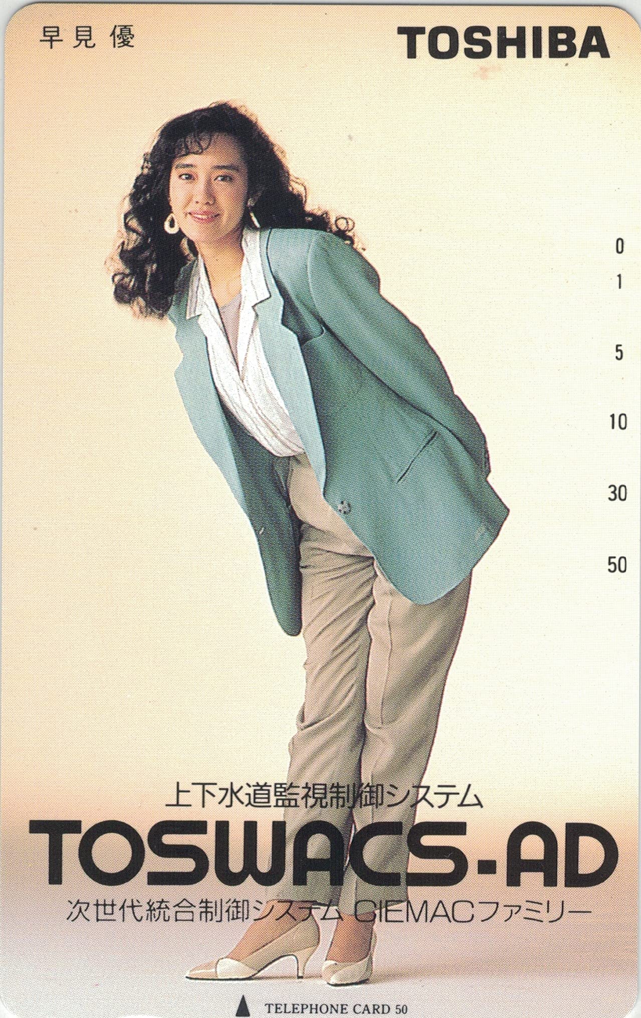 テレホンカード テレカ 早見優 東芝 TOSWACS-AD 50度数