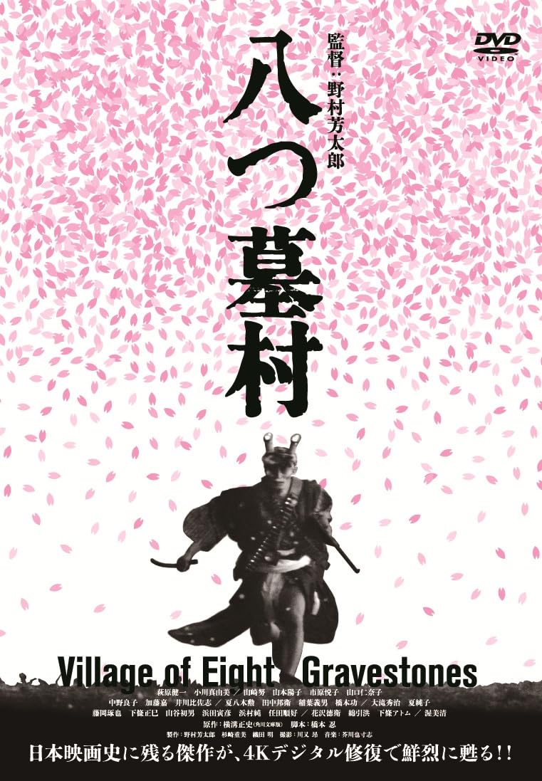 Amazon.co.jp: 八つ墓村4Kデジタル修復版 [DVD] : 野村芳太郎, 萩原