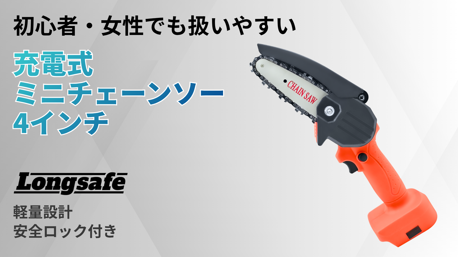 Amazon | マキタ互換 4インチ チェーンソー 充電式 ミニチェーンソー