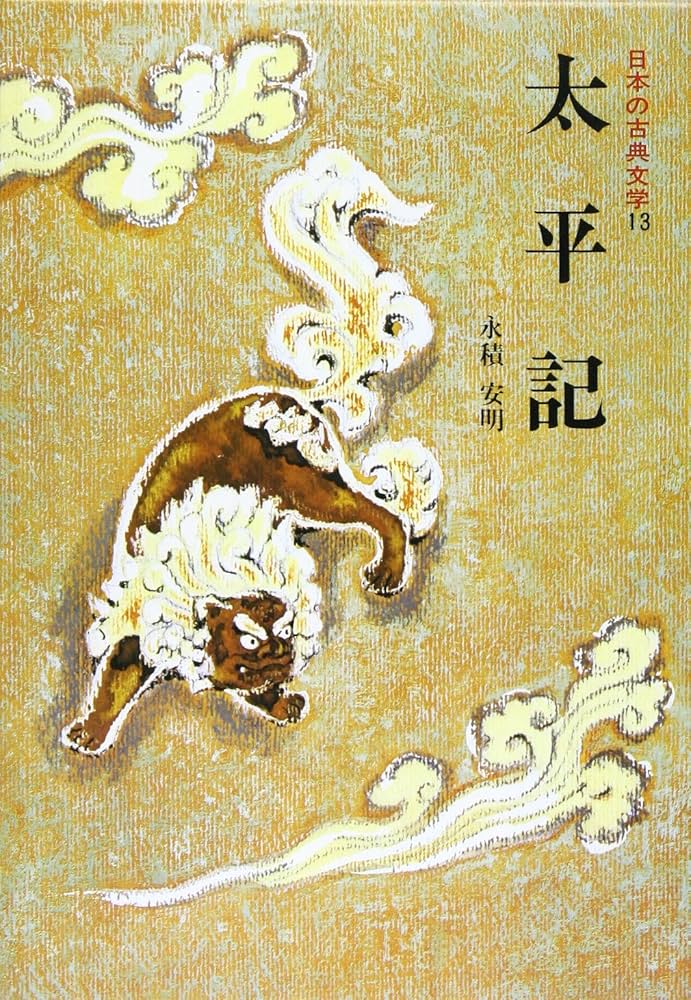 Amazon.co.jp: 日本の古典文学 13 : 永積 安明: 本