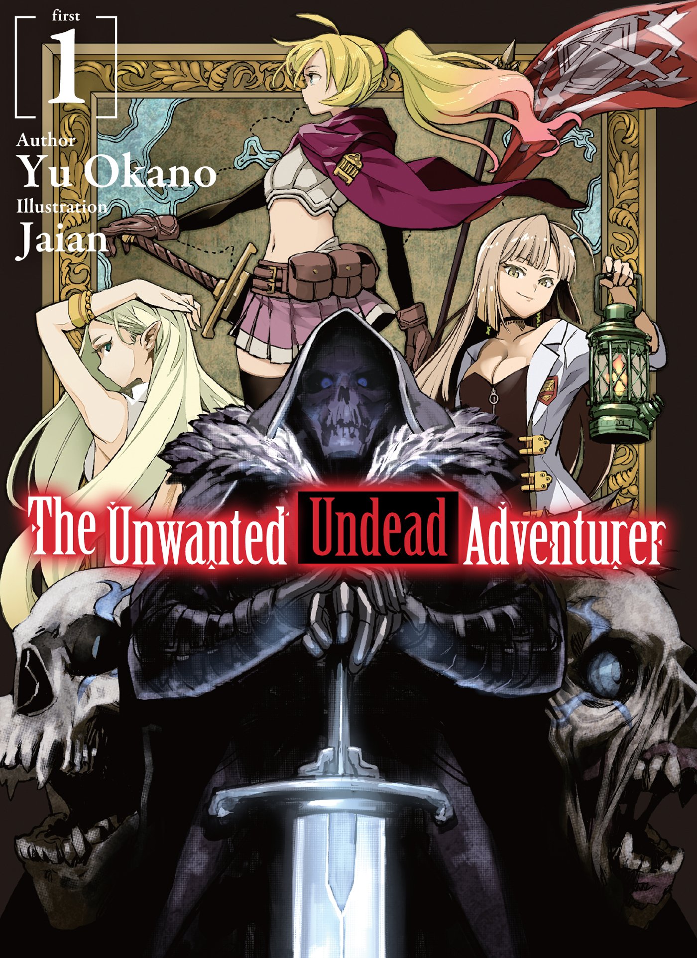 The Unwanted Undead Adventurer (Light Novel): Volume 1 (UNWANTED UNDEAD ADVENTURER LIGHT NOVEL SC)