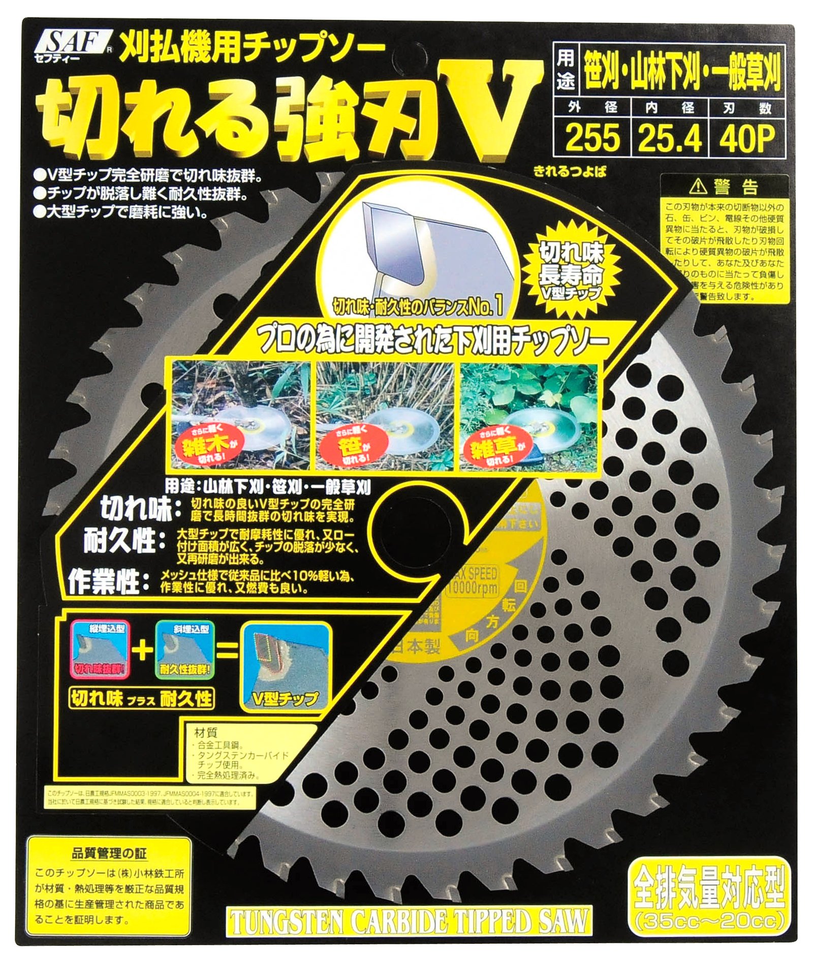 Amazon | 小林鉄工所 草刈機用チップソー 切れる強刃V 255X40P 658044