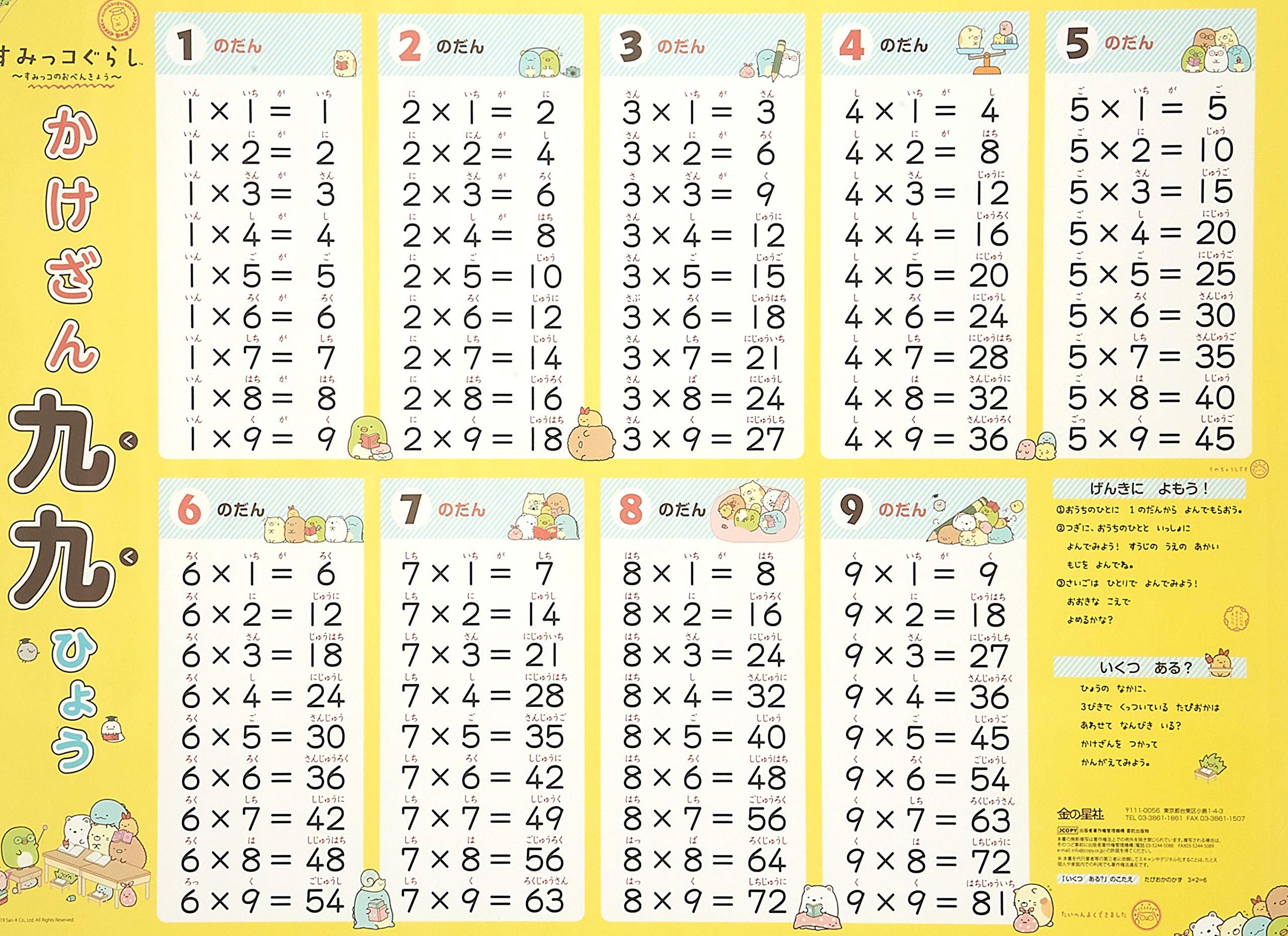 すみっコぐらし かけざん九九ひょう 教育用品 本 通販 Amazon