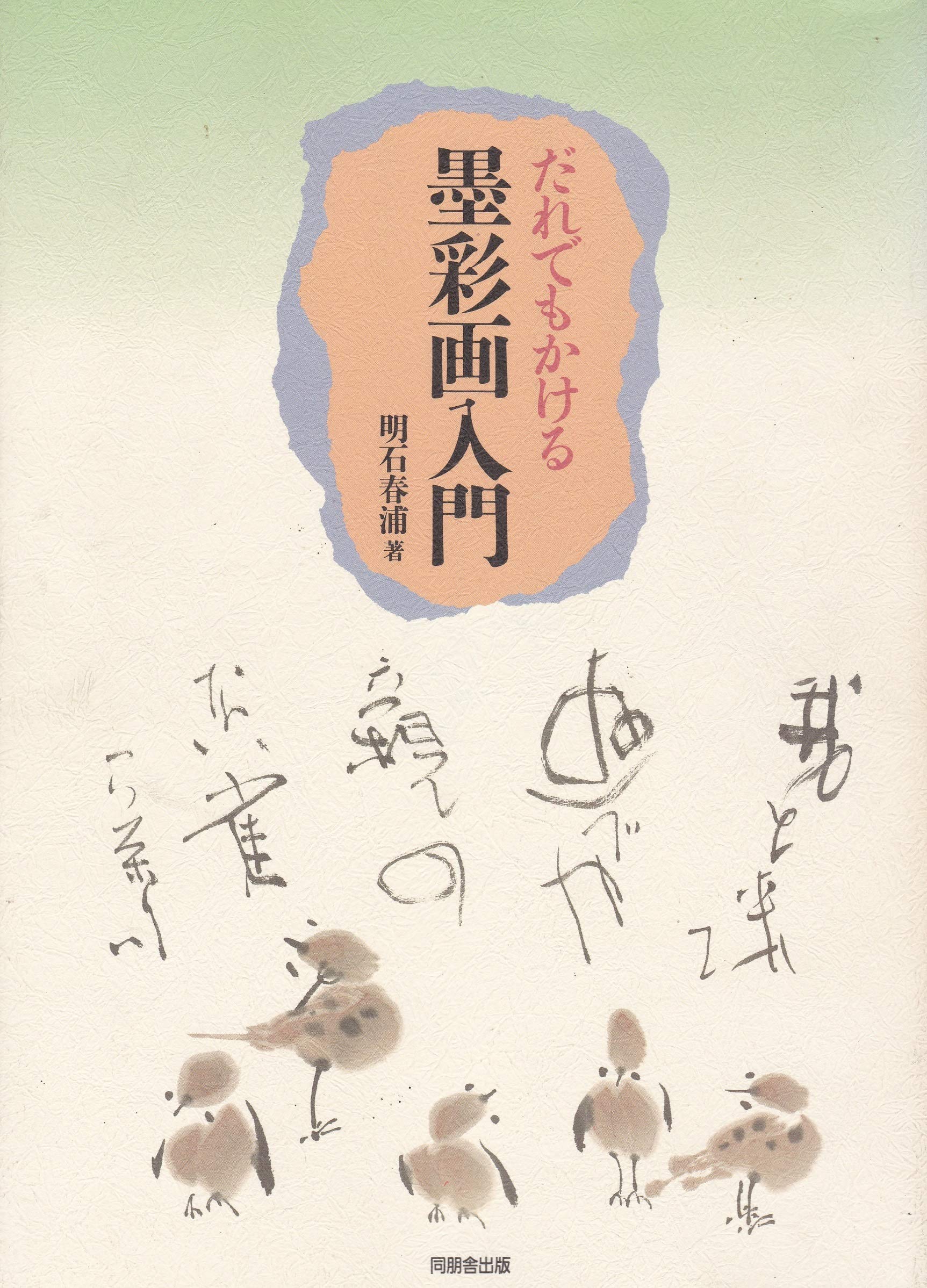 田黄 壽山石 明石春浦 同朋舎出版 壽山石 田黄 同朋舎出版 明石春浦