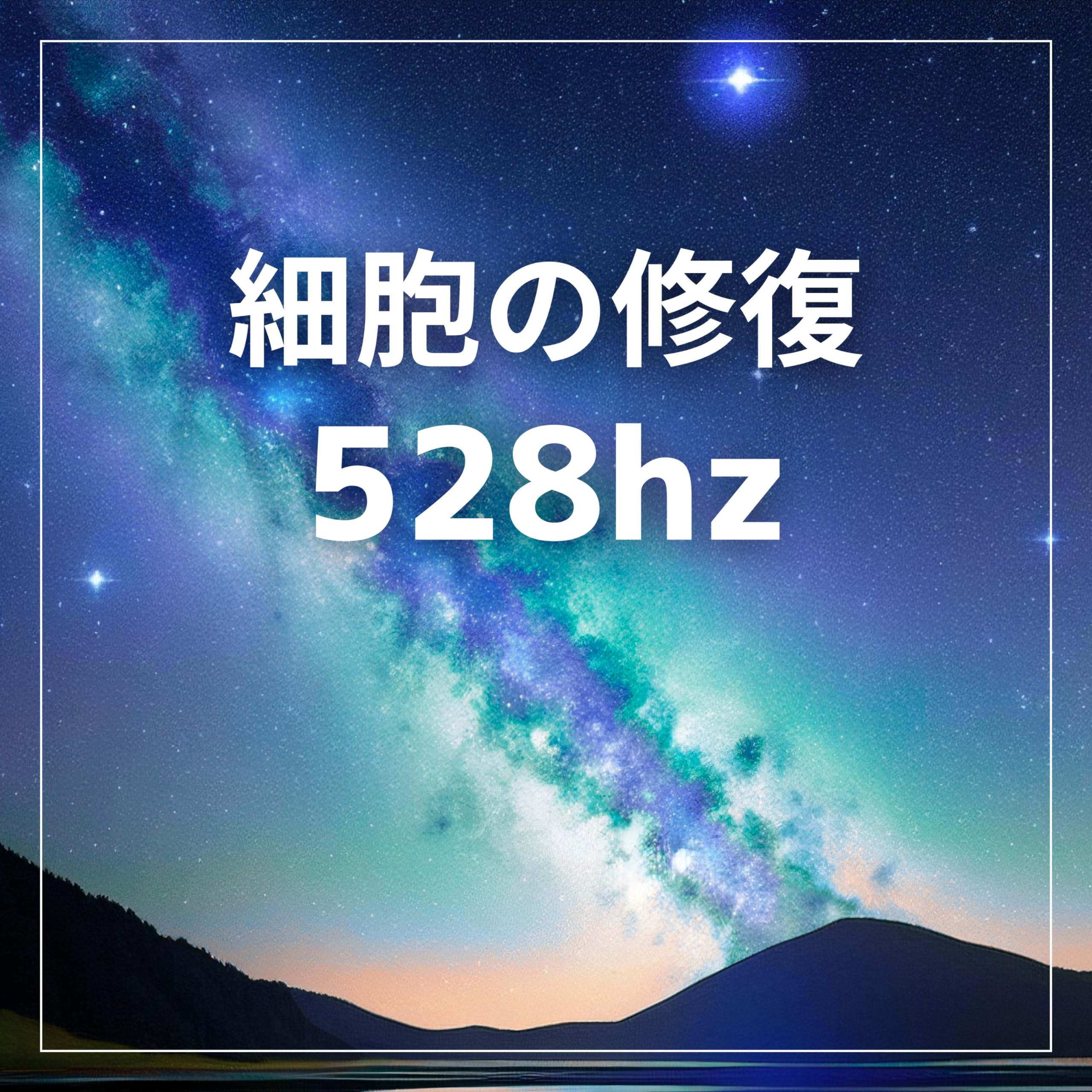 ソルフェジオDNA