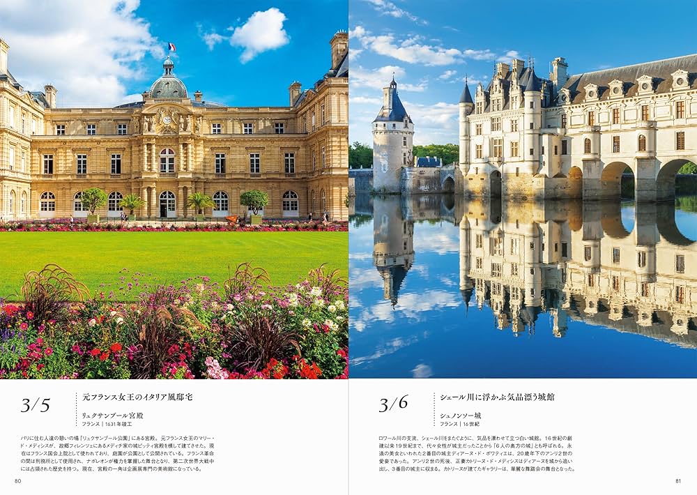 世界の遺跡と名建築 12 大型本（大型本） いつかはこの目で見たい 世界の名建築をめぐる365日 | TABIZINE