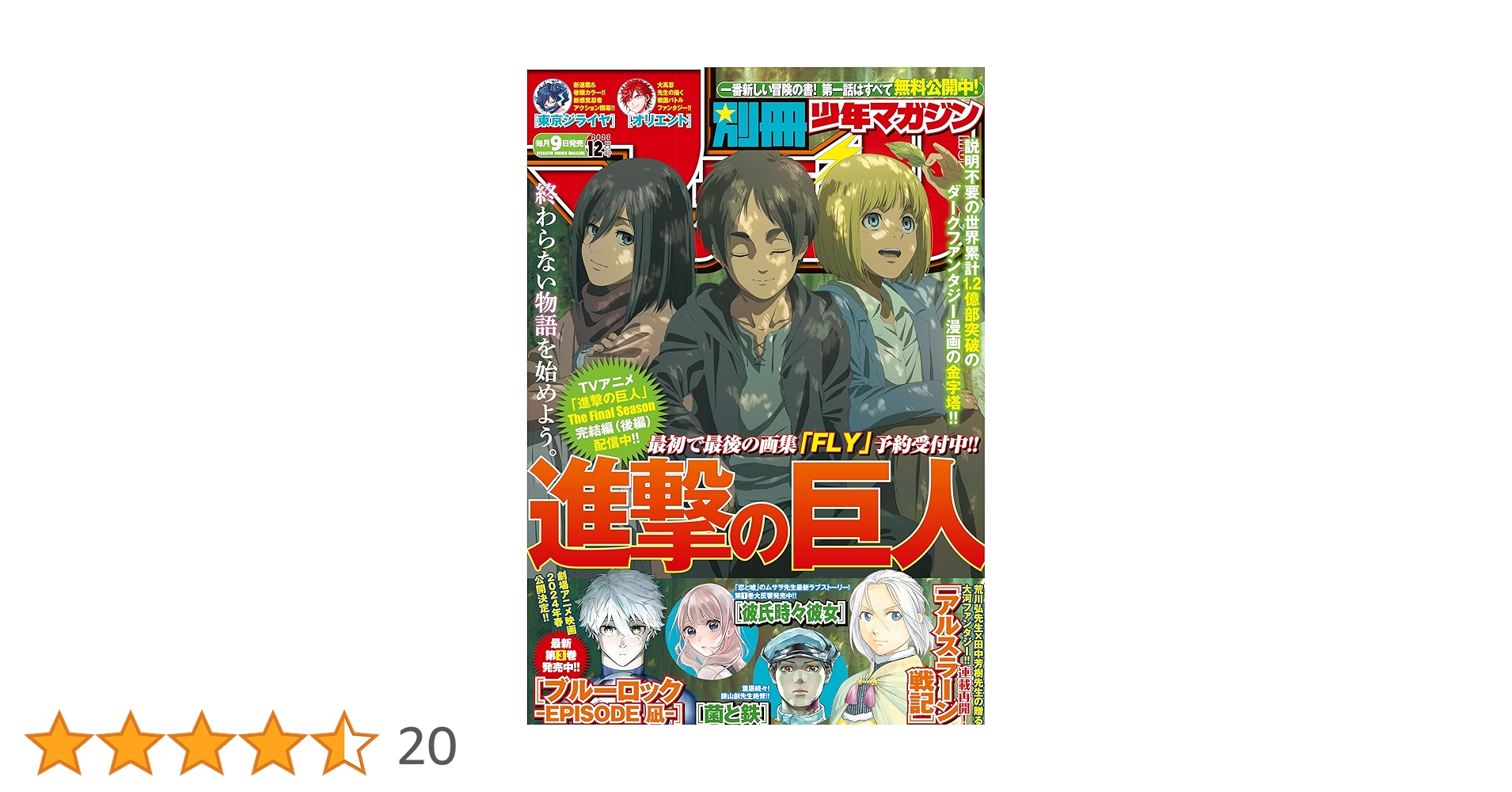 月刊別冊　少年マガジン　12月号 2044413_n.jpg