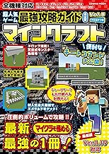 超人気ゲーム最強攻略ガイド完全版Vol.5 (コスミックムック)