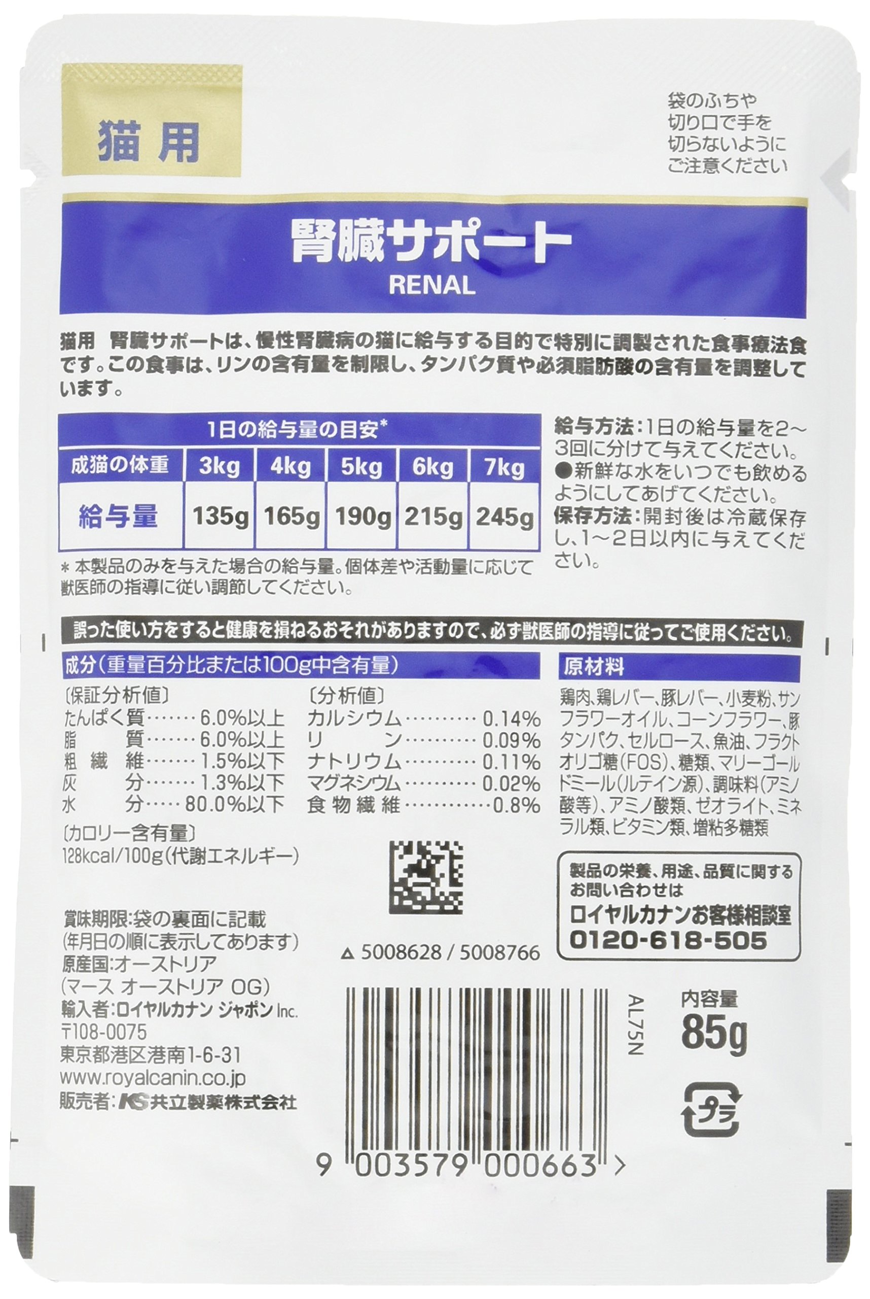 Amazon.co.jp: ロイヤルカナン キャットフード 腎臓サポート パウチ 85