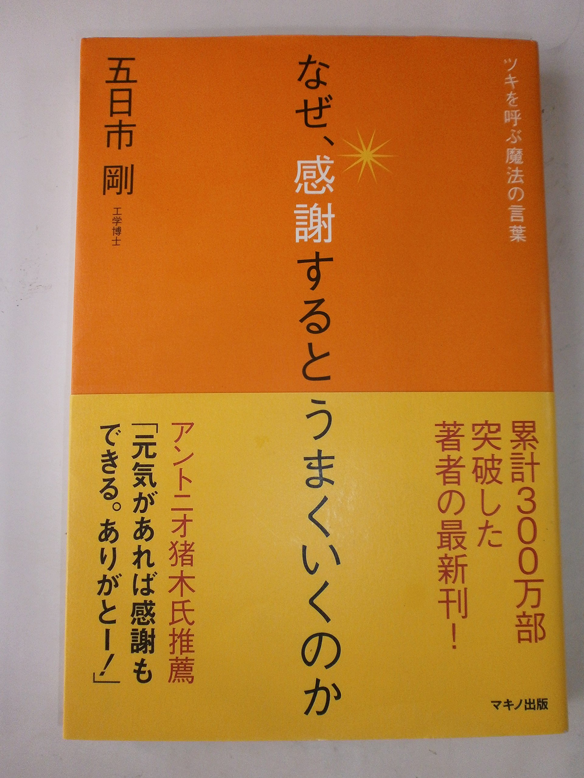 Amazon.co.jp: 五日市 剛: 本、バイオグラフィー、最新アップデート