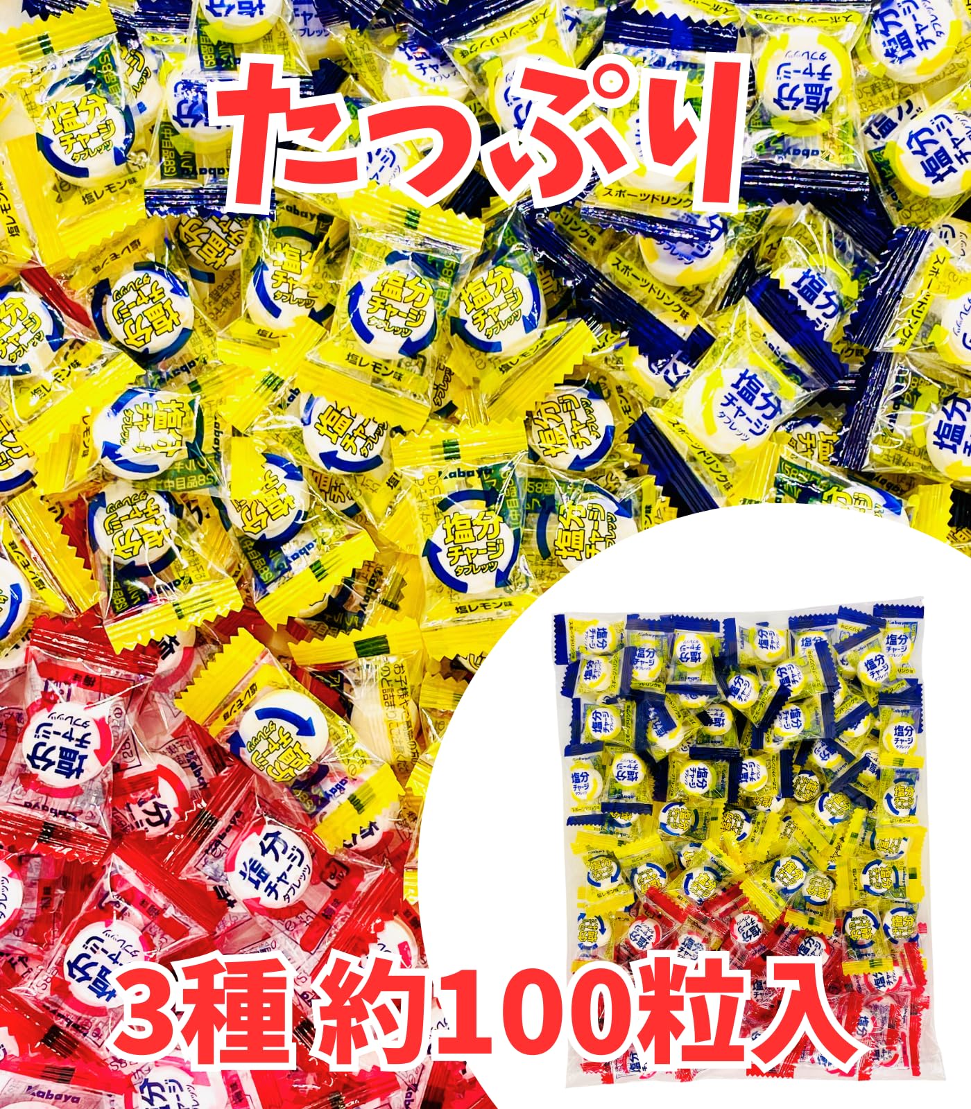 Amazon.co.jp: 塩分チャージタブレッツ 3種アソート 約100粒 梅味