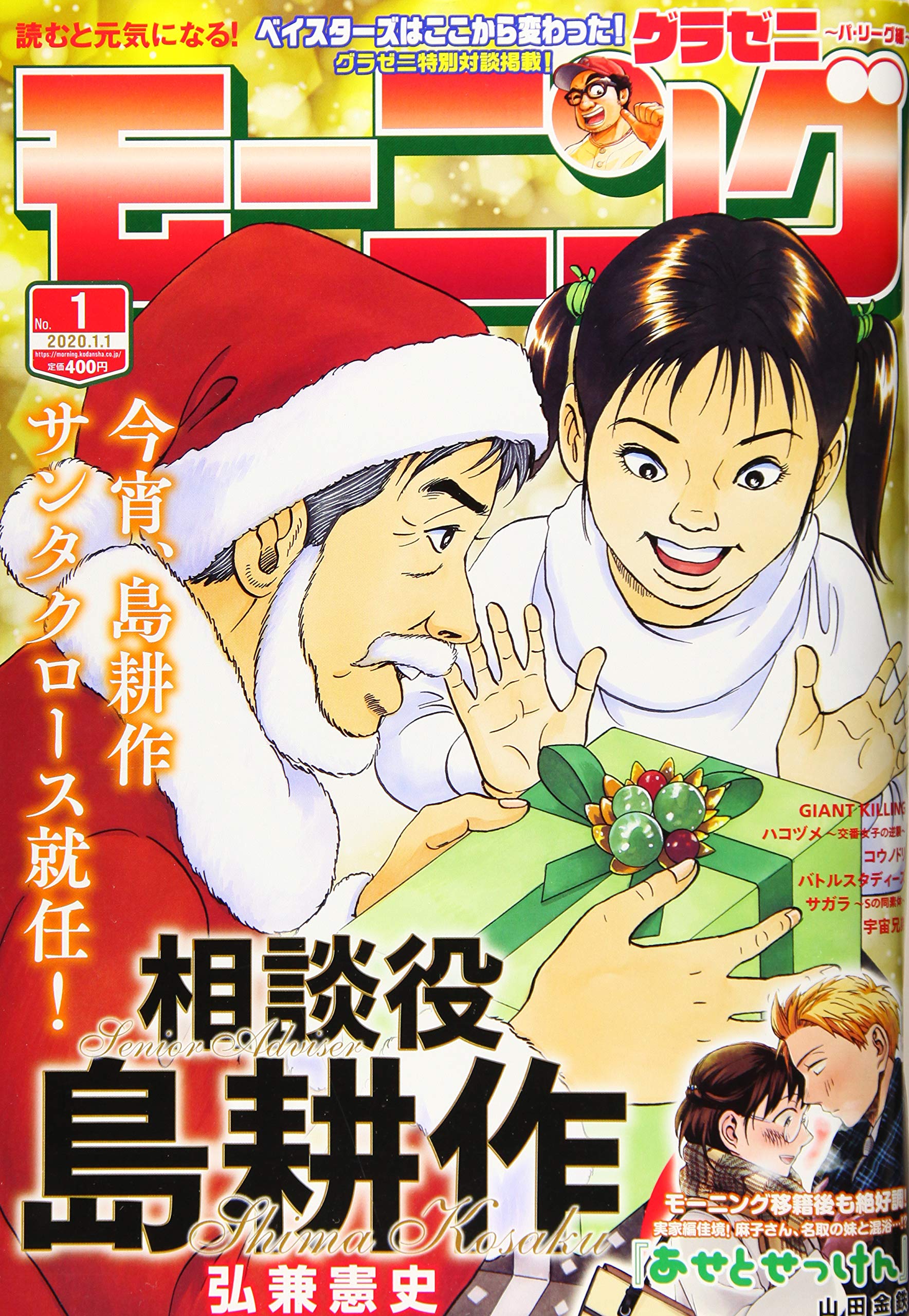 モーニング2020 No.1〜No.52(No.34無)計46冊（1年分） Amazon.co.jp: 週刊モーニング 2020年 1/1 号 [雑誌] : 本